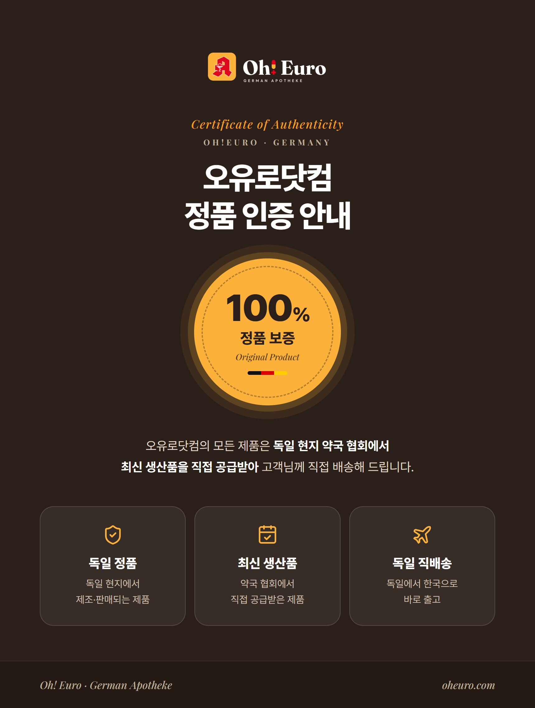 오유로닷컴 정품 인증 안내